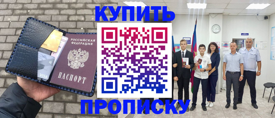 прописка для школы в Губахе