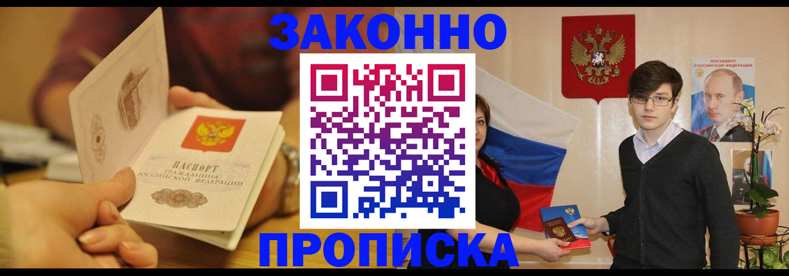 прописка для школы в Губахе