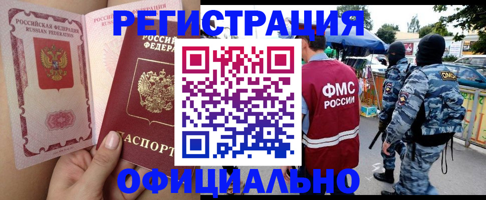 временная регистрация для школы в Губахе